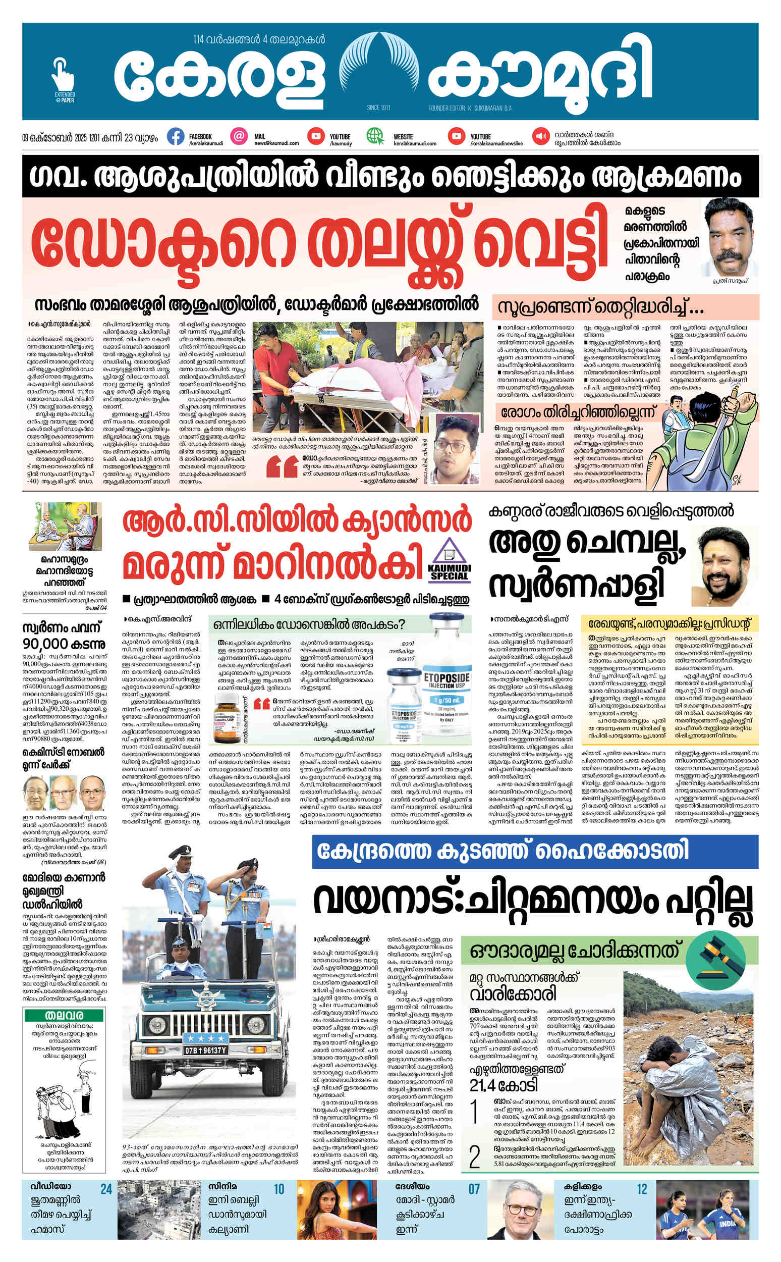 Kaumudi Epaper